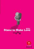 站著做愛 : 電影與性 = Stand to make love